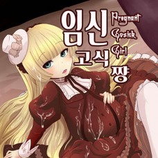 고식 쨩 / Kuro Gosick-Chan