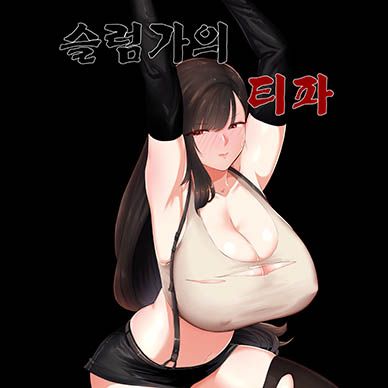 [파이널판타지]-슬럼가의-티파