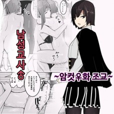 노리는 건 남성교사 ~암컷화 계획 / Nerai Wa Dansei Kyoushi ~Mesuka Keikaku