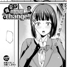 쾌감!? 여동생 Change! / Kaikan!? Imouto Change!