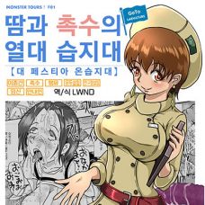 땀과 촉수의 열대 습지대 / Go To Larvataurs Ase To Shokushu No Tokonats