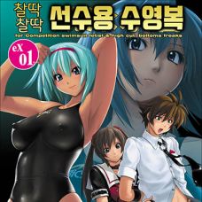 잘딱잘딱 선수용 수영복 EX01 / Pitapita Kyouei Mizugi EX01