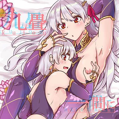 [페이트]-Kujou-Hitoma-Ni-Uchuu-To-Futari