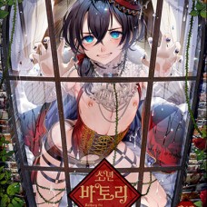 소년 바토리 / Shounen Bathory