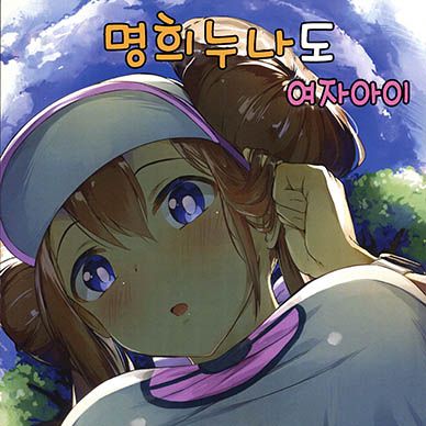 [포켓몬스터]-명희누나도-여자아이--Mei-Onee-Chan-Datte-Onnanoko