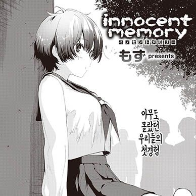 Innocent-Memory