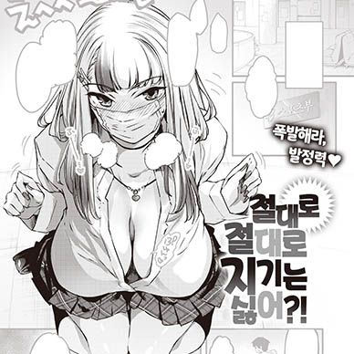 절대로-절대로-지기는-싫어--Zettai-Zettai-Maketakunai