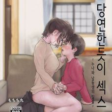 당연한듯이 섹스 / Atarimae Sex