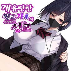 개음란한 원교갸루의 은밀한 성교 / Dosukebe Enkou Gal No Naisho Ecchi