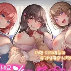 어서오세요 서큐버스 쉐어 하우스 / Oidemase Succubus Share House