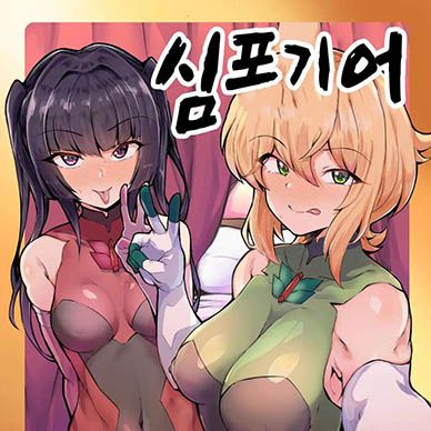 심포기어-원교-섹스-책--Symphogear-Enkou-Ecchi-Bon