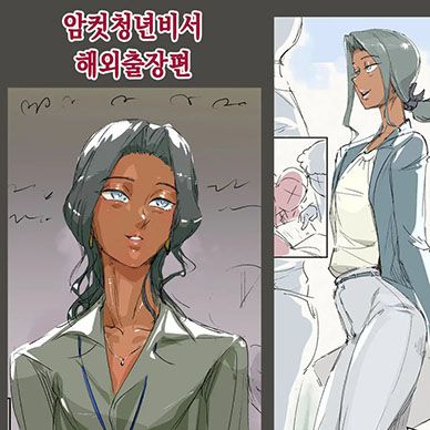 암컷청년-비서-해외출장편--Mesu-Seinen-Hisho-Kaigai-Shucchou-Hen