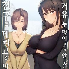 거유 두 명이 없으면 안 서는 남편을 위해 친구를 데리고 온 아내 / Kyonyuu Ga Futari Ina