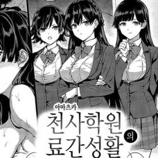 천사학원(아마츠카)의 료간성활 친구의 꿀구멍 - 우미노 아유미 / Amatsuka Gakuen No Ryou