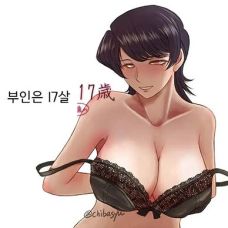 부인은 17살 / Okusama Wa 17sai