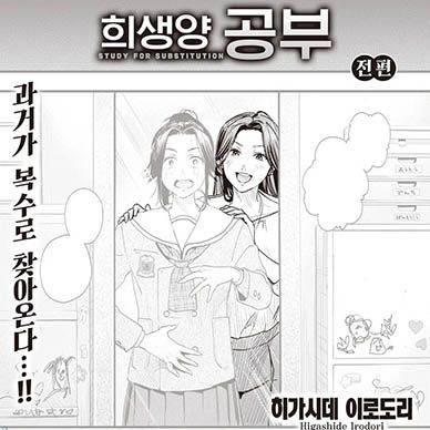 희생양-공부--Migawari-No-Obenkyou