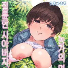 농가의 며느리와 절륜한 시아버지 / Nouka No Yome To Zetsurin Gifu~Totsuida 