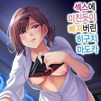 [아이돌마스터]-섹스에-미친듯이-빠져버린-히구치-마도카--Sex-Ni-Dohamari-Shita-Higuch