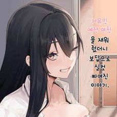 거유인 예전 여친 을 재워 줬더니 보답으로 실컷 짜여진 이야기 / Kyonyuu Motokano O Tome