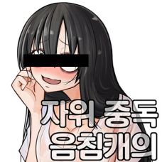 자위 중독 음침캐의 질내 개발 체험기 / Onanie Chuudoku InCha Onna No Kaihats