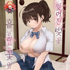 찢어진 벚꽃 흩날리는 꽃잎 / Sakura Saku Chiru Hanabira ~Guretsu Na Ossa