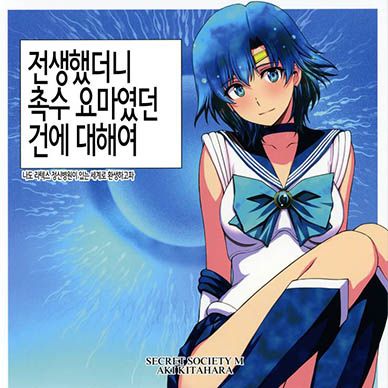 [세일러문]-전생했더니-촉수-요마였던-건에-대하여--Tensei-Shitara-Shokushu-Youma-D