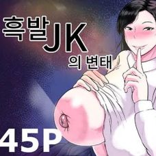 흑발 JK의 변태 / Kurokami JK No Hentai