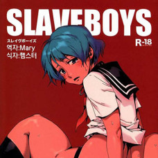 노예 소년들 / Slave Boys