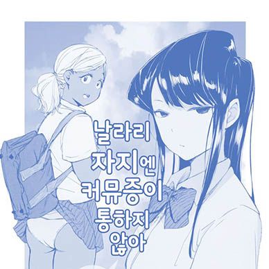 날라리-자지엔-커뮤증이-통하지-않아--Way-No-Chinpo-Wa-Commushou-Ja-Nai-Desu