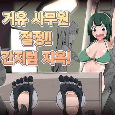 [아이돌마스터]-거유-사무원-절정-간지럼-지옥--Kyonyuu-Jimuin-Monzetsu-Kusuguri-