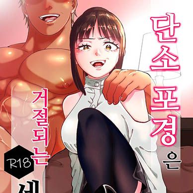 단소-포경은-거절되는-세계--Tanshou-Houkei-Wa-Okotowari-Na-Sekai