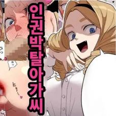 인권박탈 아가씨 / Jinken Hakudatsu Ojou-Sama