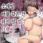 소개팅 어플 같은 건 하지 말 걸 그랬어 / Matching Appli Nante Yaranakya Yoka