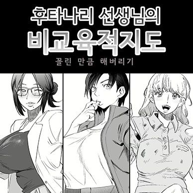 후타나리-선생님의-비교육적지도--Futanari-Sensei-No-Yaritai-Houdai